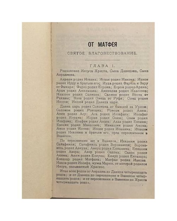 Дополнительное изображение книги «Благовествование от Матфея»