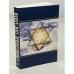 Обложка книги «Священные писания» — Автор не указан
