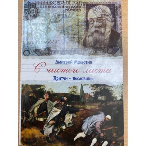 С чистого листа