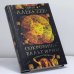 Обложка книги «Сокровища Валькирии. Правда и вымысел» — Сергей Алексеев, ISBN 9785224040803