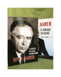 В поисках согласия