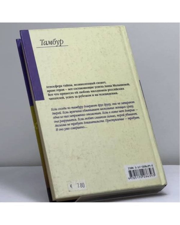 Дополнительное изображение книги «Тамбур»