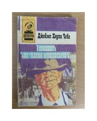 Сувенир из "Клуба мушкетеров"