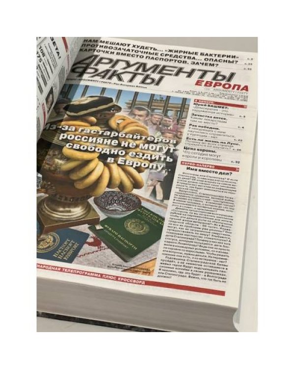 Годовая подшивка газета Аргументы и Факты за 2013 год (52 номер)