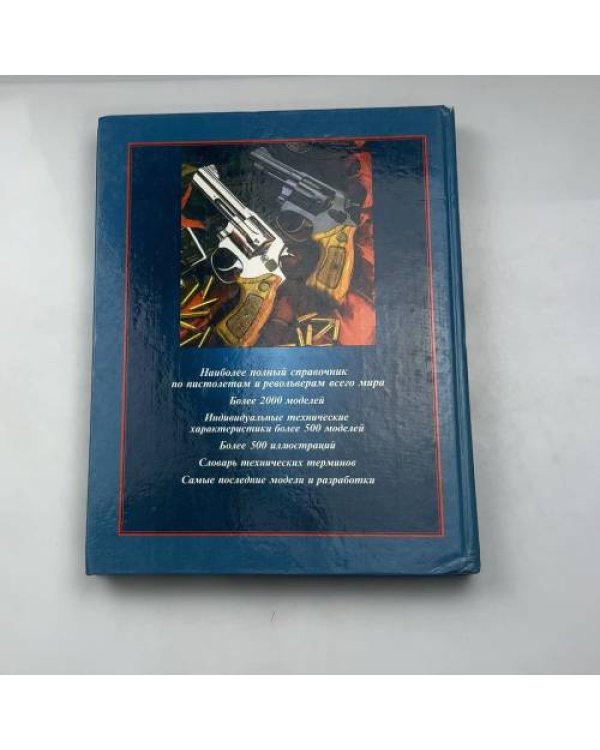 Все пистолеты мира