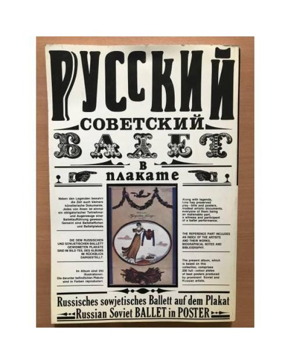 Русский советский балет в плакате