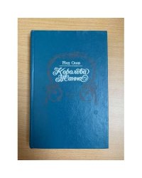 Королева Жанна (комплект из 2 книг). Книга 2