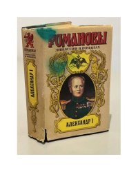 Александр I