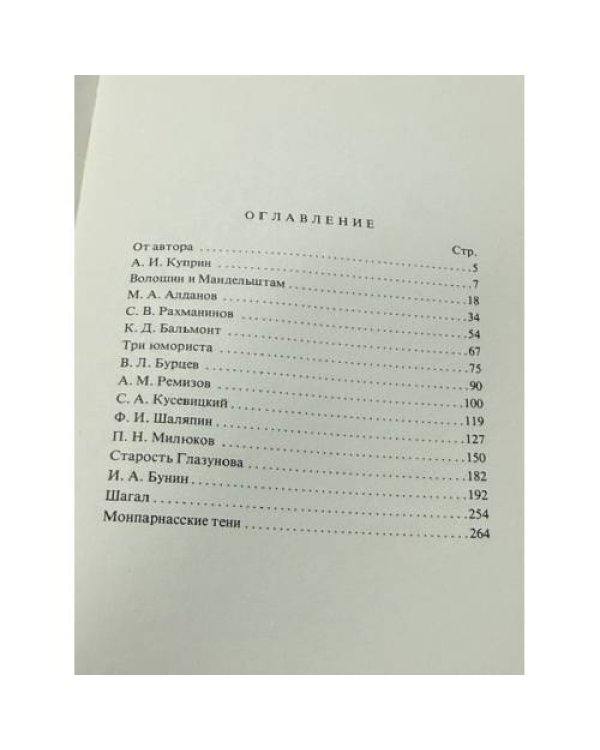 Дополнительное изображение книги «Далекие, близкие»