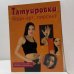 Татуировки, боди-арт, пирсинг