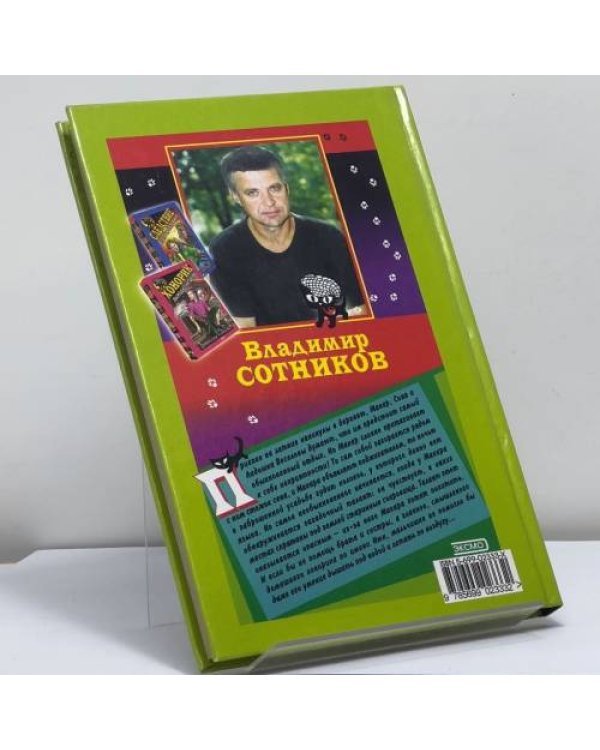 Дополнительное изображение книги «Хонорик на тропе кладоискателей»