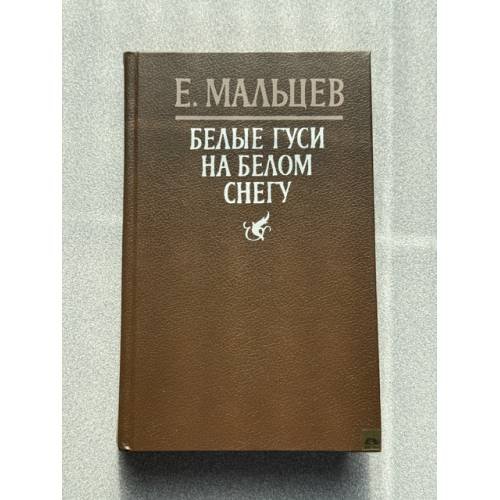 Белые гуси на белом снегу
