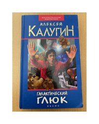 Галактический глюк