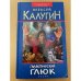 Галактический глюк