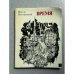 Обложка книги «Время» — Виктор Полторацкий