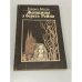 Обложка книги «Женщины у берега Рейна» — Генрих Бёлль