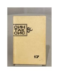 Синтаксис