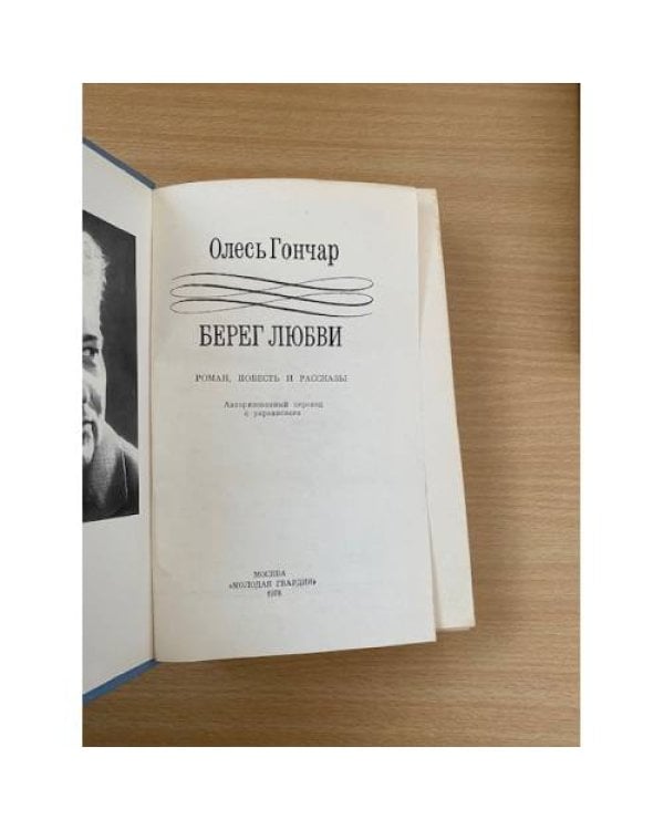 Берег любви