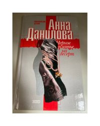 Черное платье на десерт