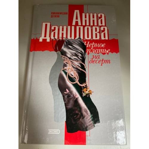 Черное платье на десерт