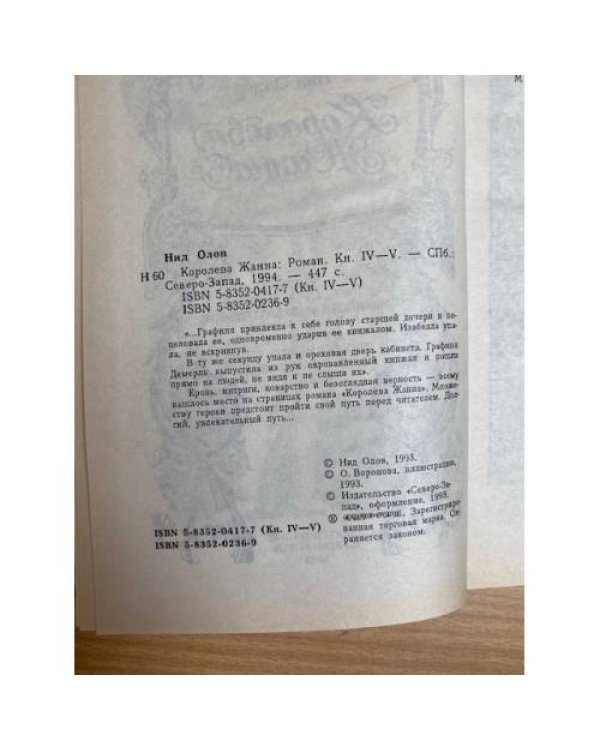 Королева Жанна (комплект из 2 книг). Книга 2