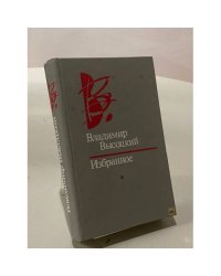 Избранное