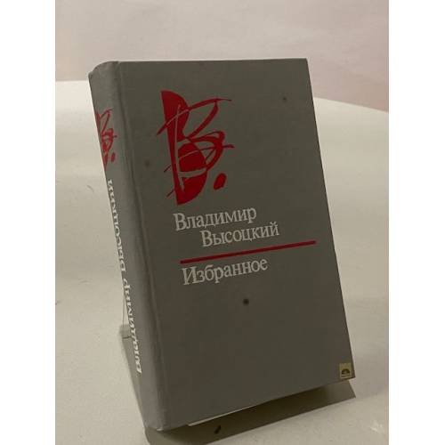 Избранное