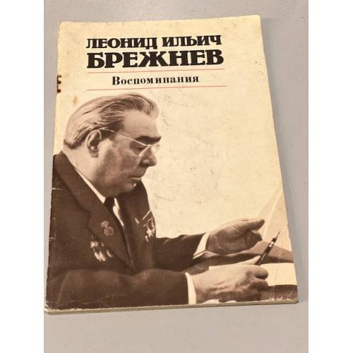 . Воспоминания