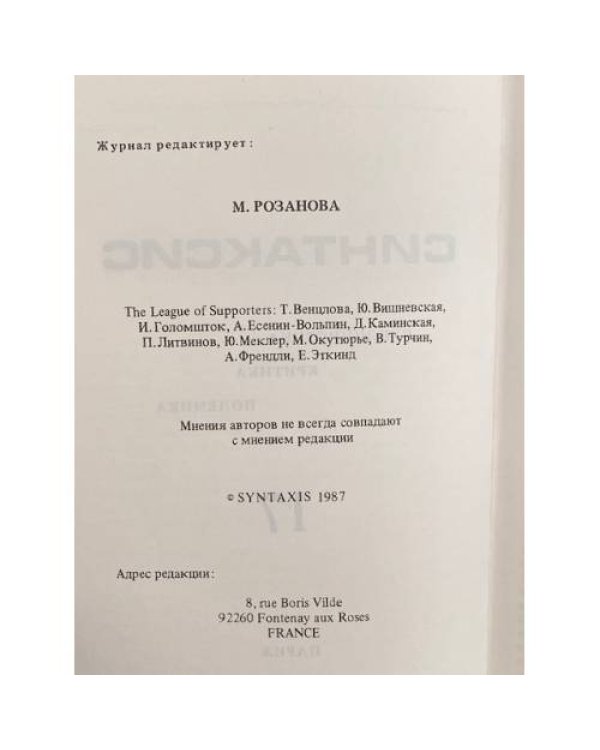 Дополнительное изображение книги «Синтаксис»