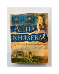 Перстень Александра Пушкина