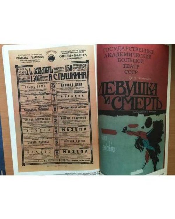 Русский советский балет в плакате