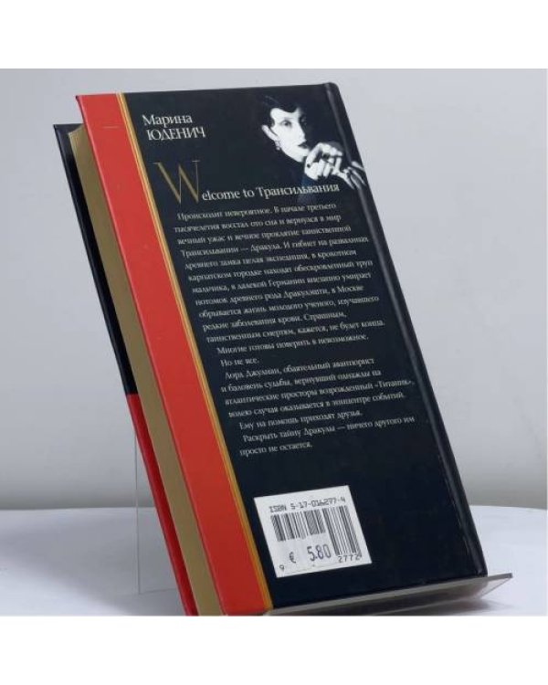 Дополнительное изображение книги «Welcome to Трансильвания»