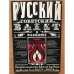 Русский советский балет в плакате