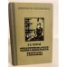 Обложка книги «Севастопольские рассказы» — Толстой Лев Николаевич