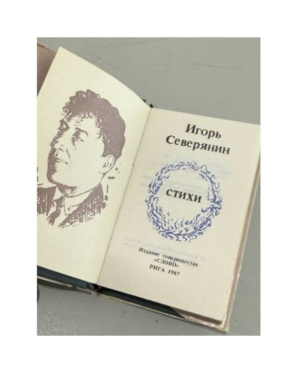 Дополнительное изображение книги «Стихи»