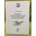 Пушкин. Ономастический комментарий. Книга для учителя