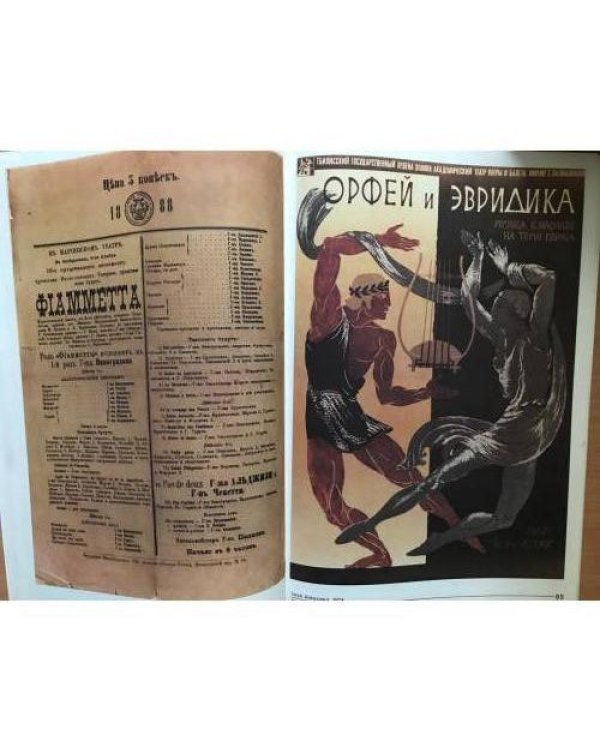 Русский советский балет в плакате