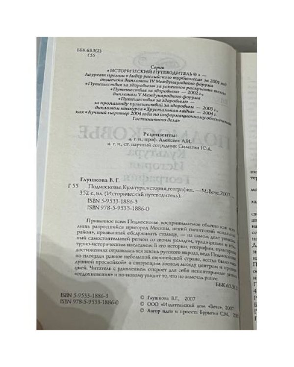 Подмосковье