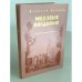 Обложка книги «Медовые кладовые» — Леонов Алексей Данилович