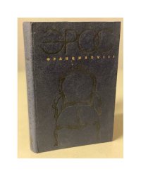 Эрос. Франция XVIII века