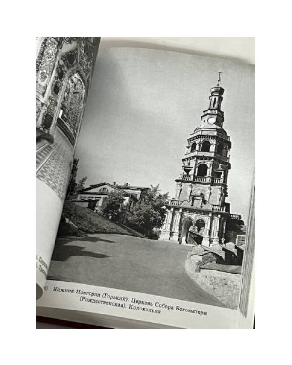 Дополнительное изображение книги «Памятники искусства Советского Союза. Старые русские города. Справочник-путеводитель»