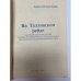 Дополнительное изображение книги «На Таллинском рейде»