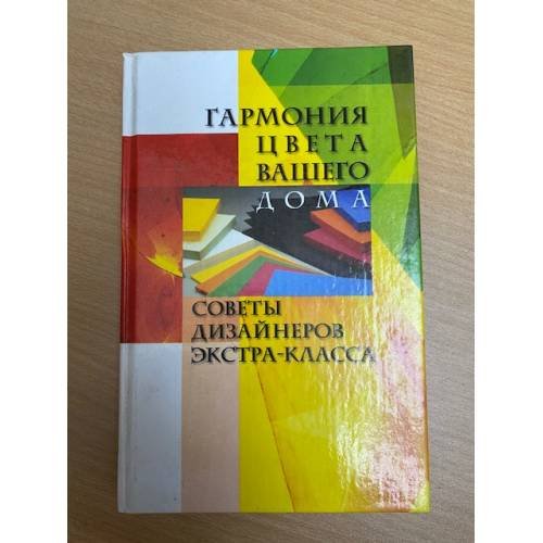 Гармония цвета вашего дома