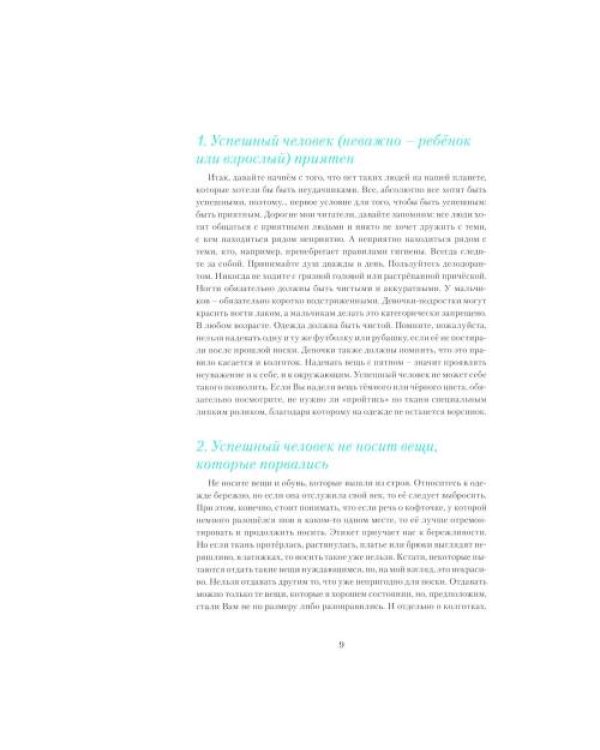Дополнительное изображение книги «Этикет для детей и подростков»