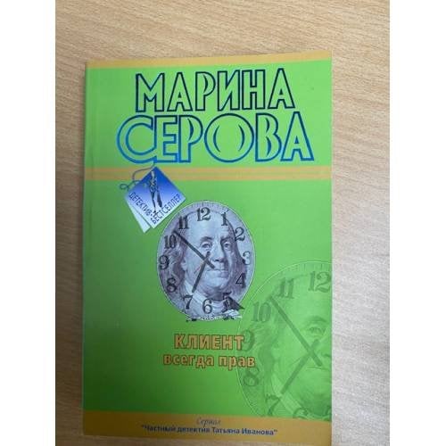 Клиент всегда прав
