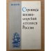 Страницы военно-морской летописи России