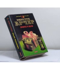 Прямо к цели