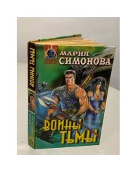 Воины Тьмы