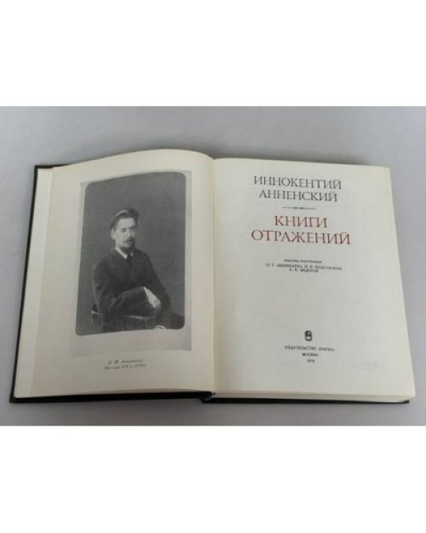 Книга отражений