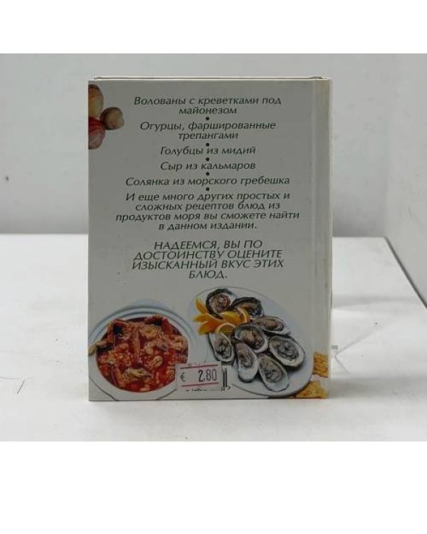 Дополнительное изображение книги «Готовим из морепродуктов»